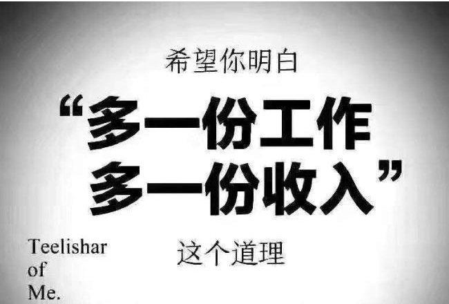 搞副业的人心_中国多少人在做副业_副业人生