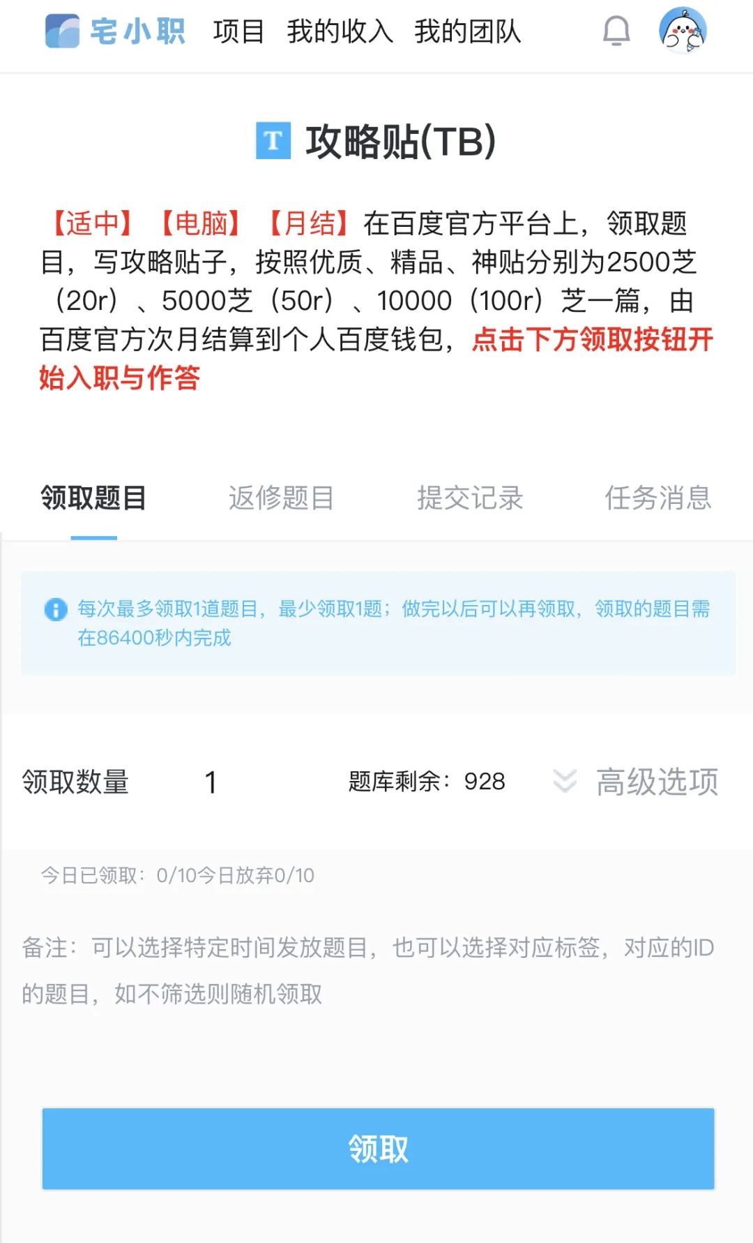 做佣金任务的平台_做任务赚佣金的正规平台_佣金任务平台app