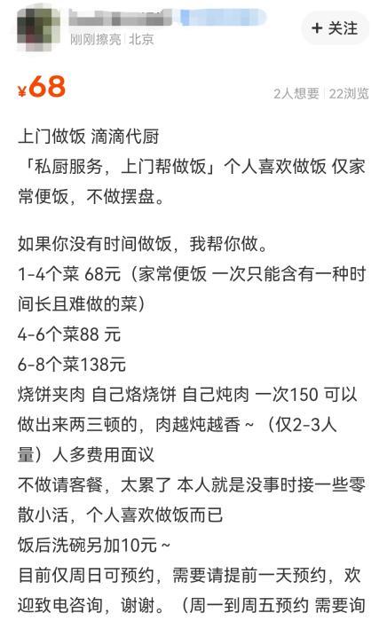 上门做饭菜_上门做饭怎么收费_副业上门做饭多少钱