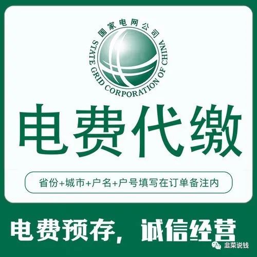 保定副业电费多少钱_保定电费代收点_保定交电费