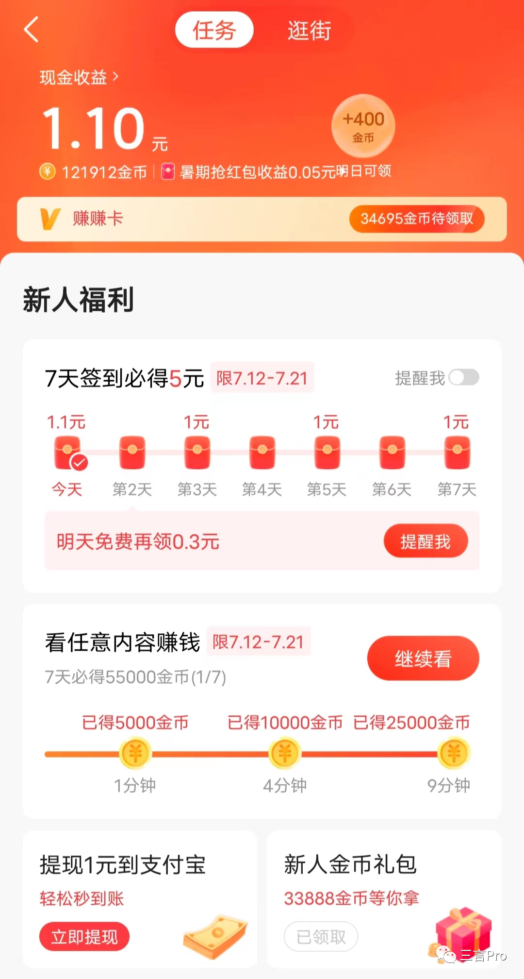 赚钱任务的赚钱软件_2021赚钱任务平台_赚钱软件一分钟赚十元做任务