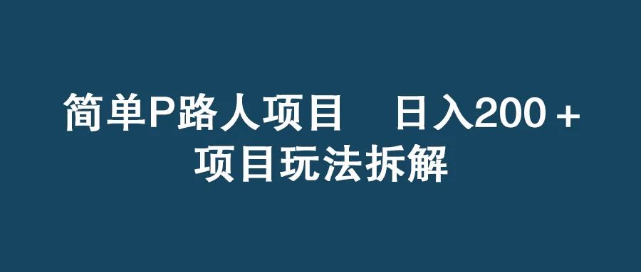 p图当副业多少钱_副业图片带字可爱_副业图片