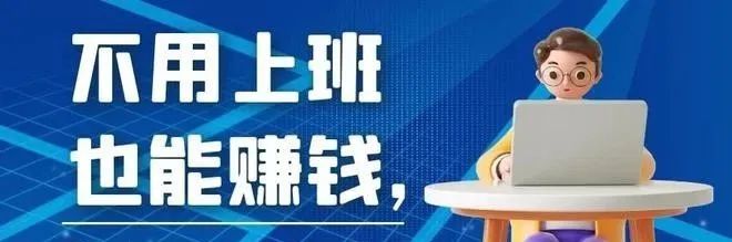 赚兼职平台_挣钱兼职网上平台是真的吗_网上挣钱的平台兼职