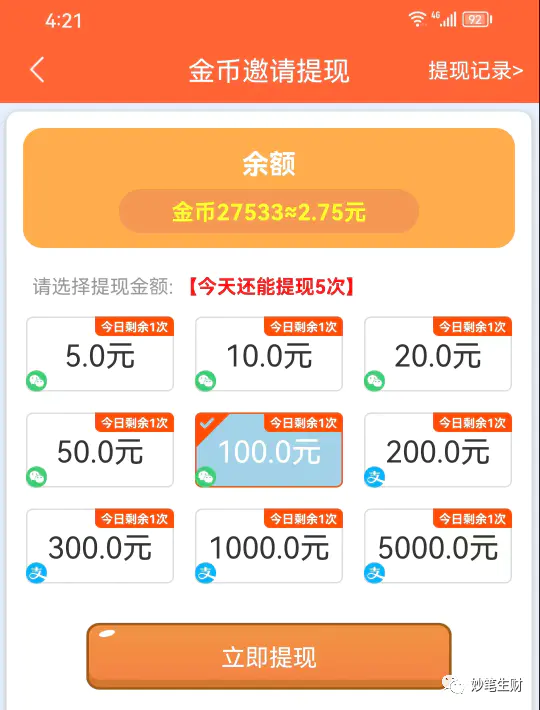 一天能赚100的软件游戏_能赚钱的软件一天赚10000_可以赚钱的软件一天100