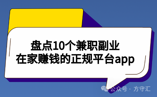 兼职兼职副业_做兼职副业的平台都有哪些_做兼职副业的平台