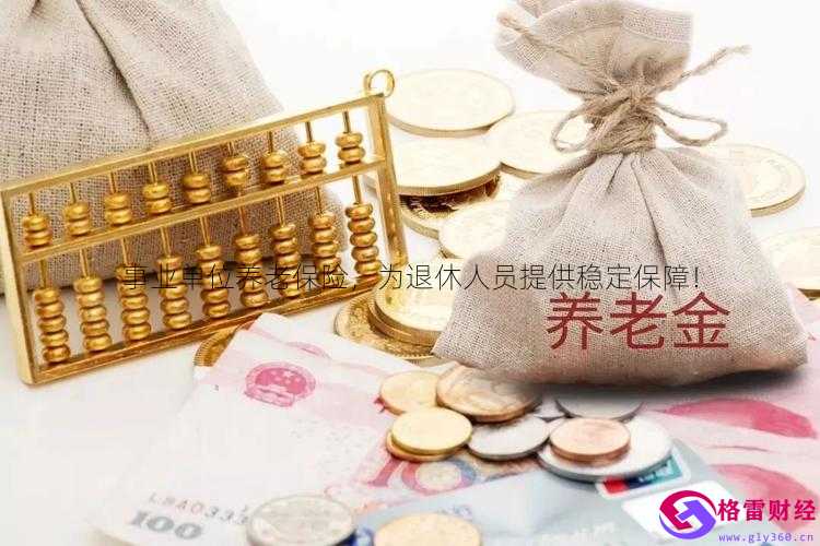 有社保的工资_有社保的工作_有工资有副业的社保交多少
