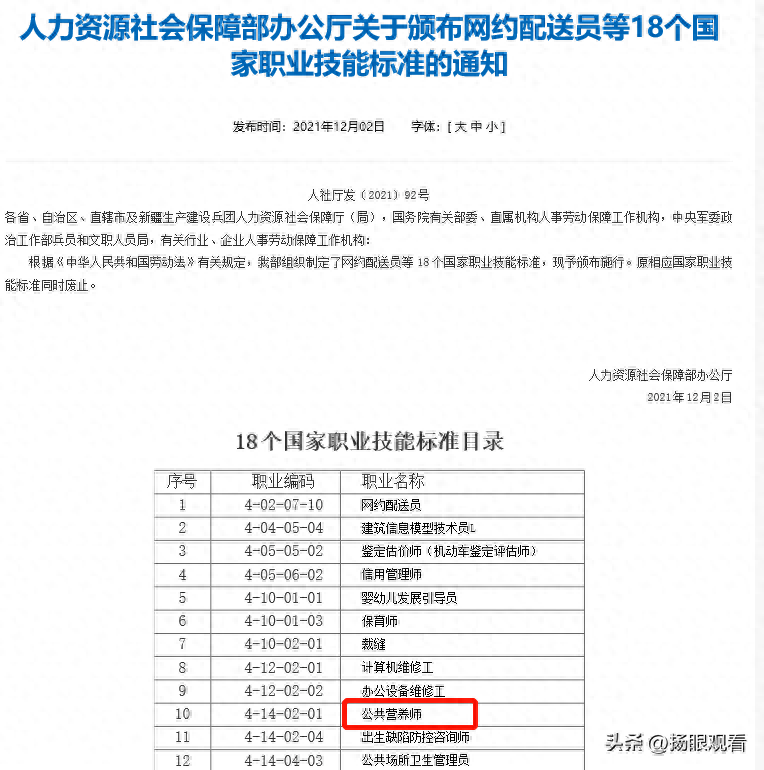 营养师算副业吗工资多少-深圳人速看！补贴2000元，学营养知识就有机会领-优创圈