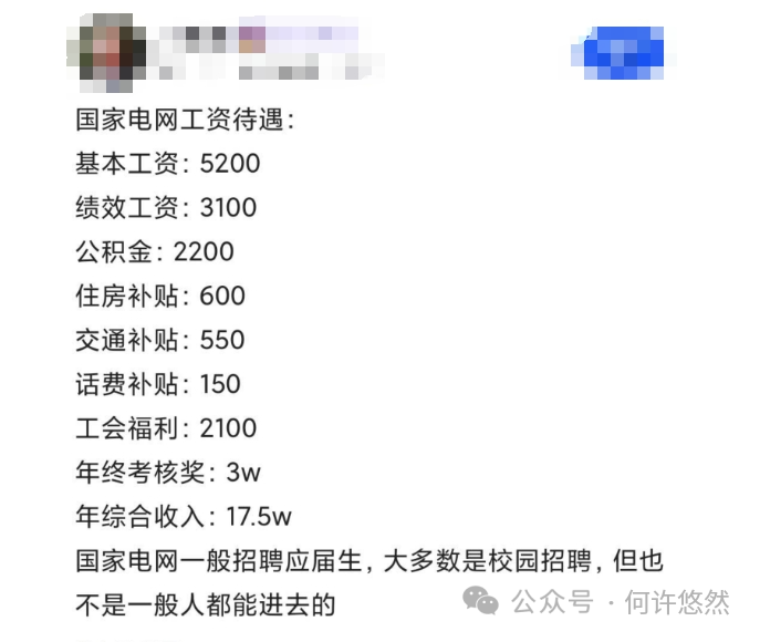 电网员工都有副业吗工资多少-电网某员工工资被泄露-优创圈