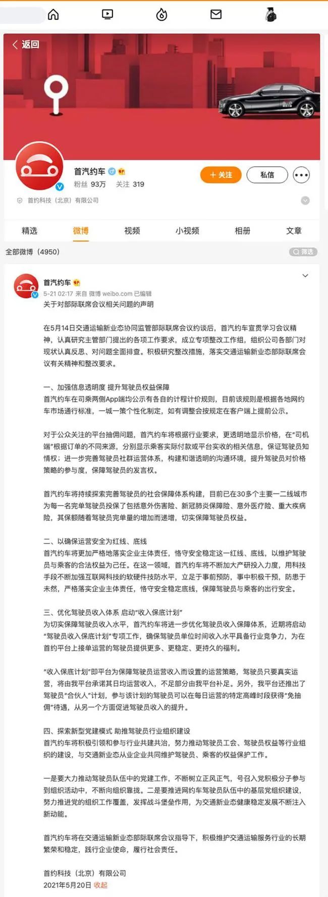 当司机的工资_副业网约车司机工资多少_【司机兼职】