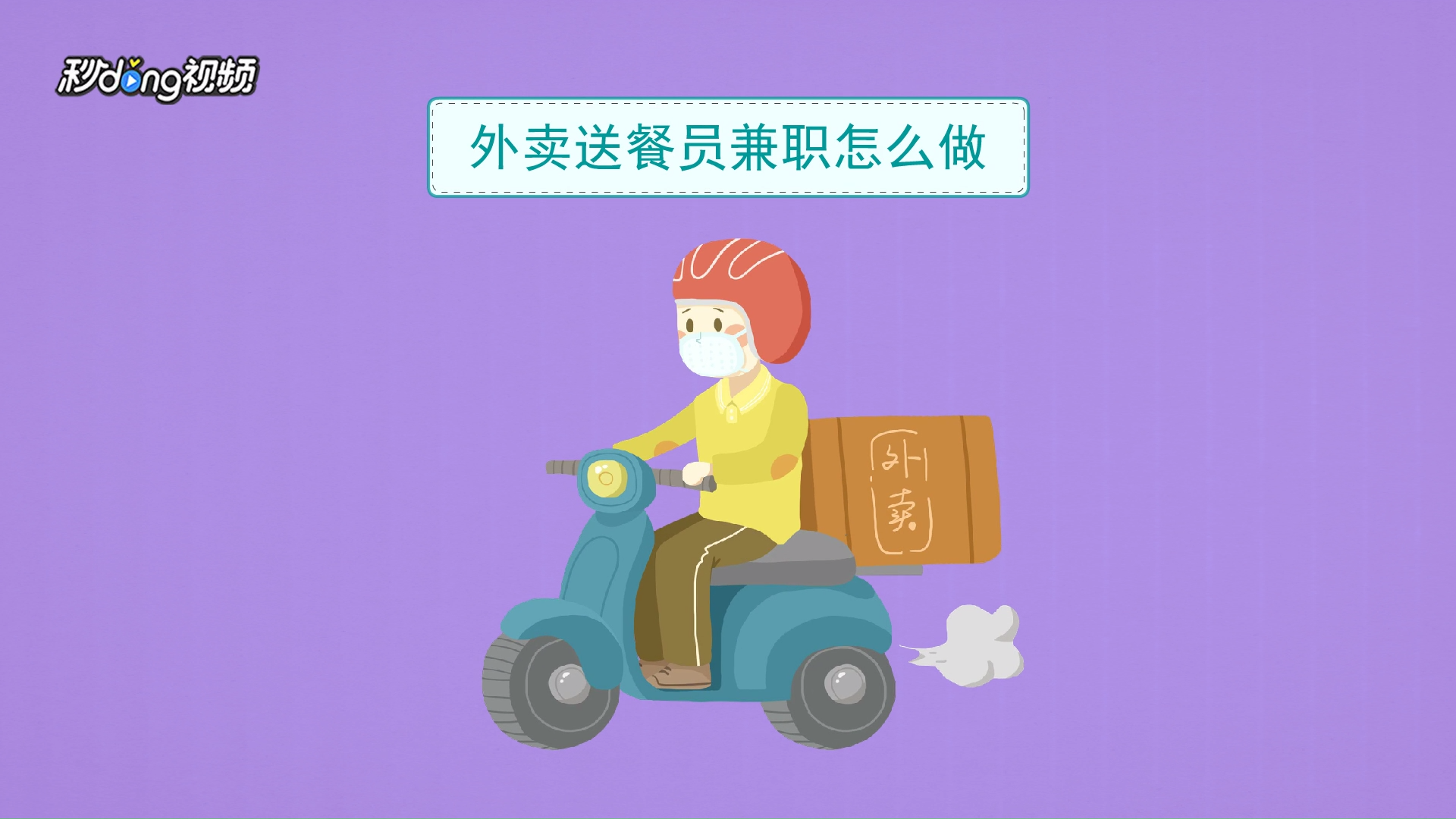 图片[2]-副业送货一般多少钱-​谈一谈在国企做副业-优创圈