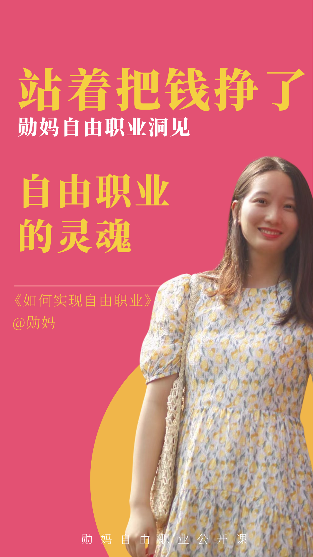 图片[3]-有多少钱才敢辞职做副业-宝妈如何实现自由职业-优创圈