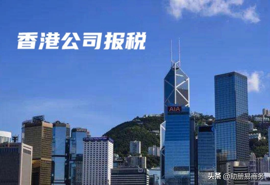 香港副业报税多少钱啊-2023年度香港公司报税内容和方式-优创圈