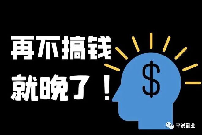 做音频副业收益多少钱啊-收入不高想搞钱？一定要尝试这3大类靠谱可做的副业兼职-优创圈
