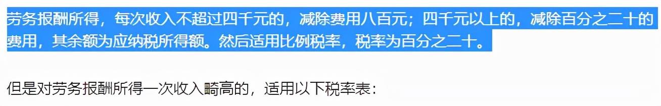 副业扣多少税怎么算的呢-新个税法后，公司支付劳务报酬的三种预扣方式-优创圈