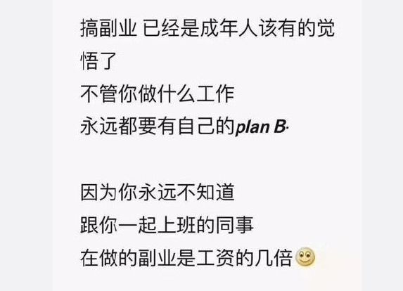 副业图片主业_副业赚钱的图片_有多少人都在干副业图片
