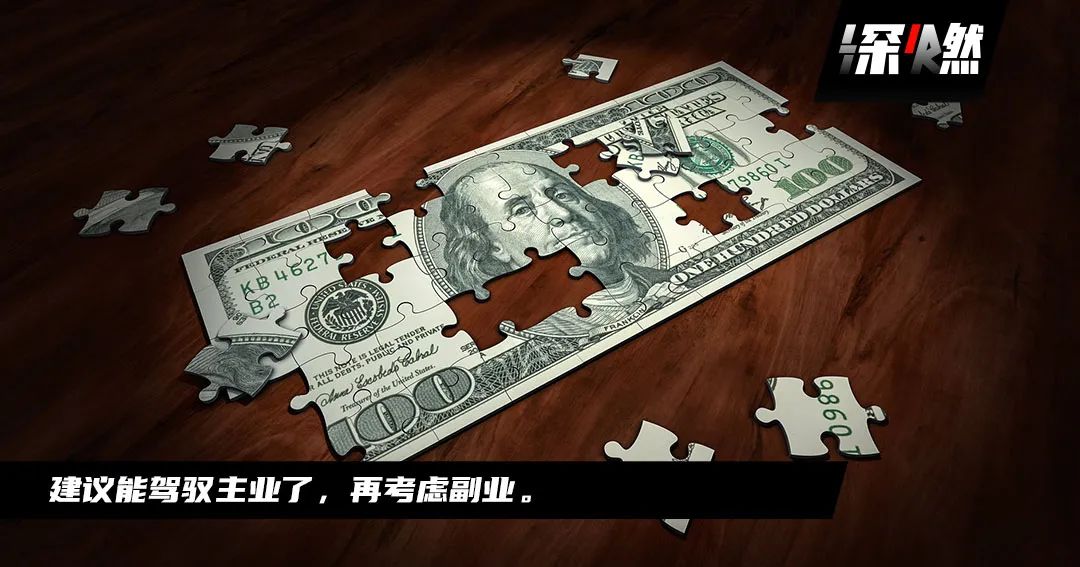 主业加副业能挣多少钱-互联网人，疯狂做副业-优创圈