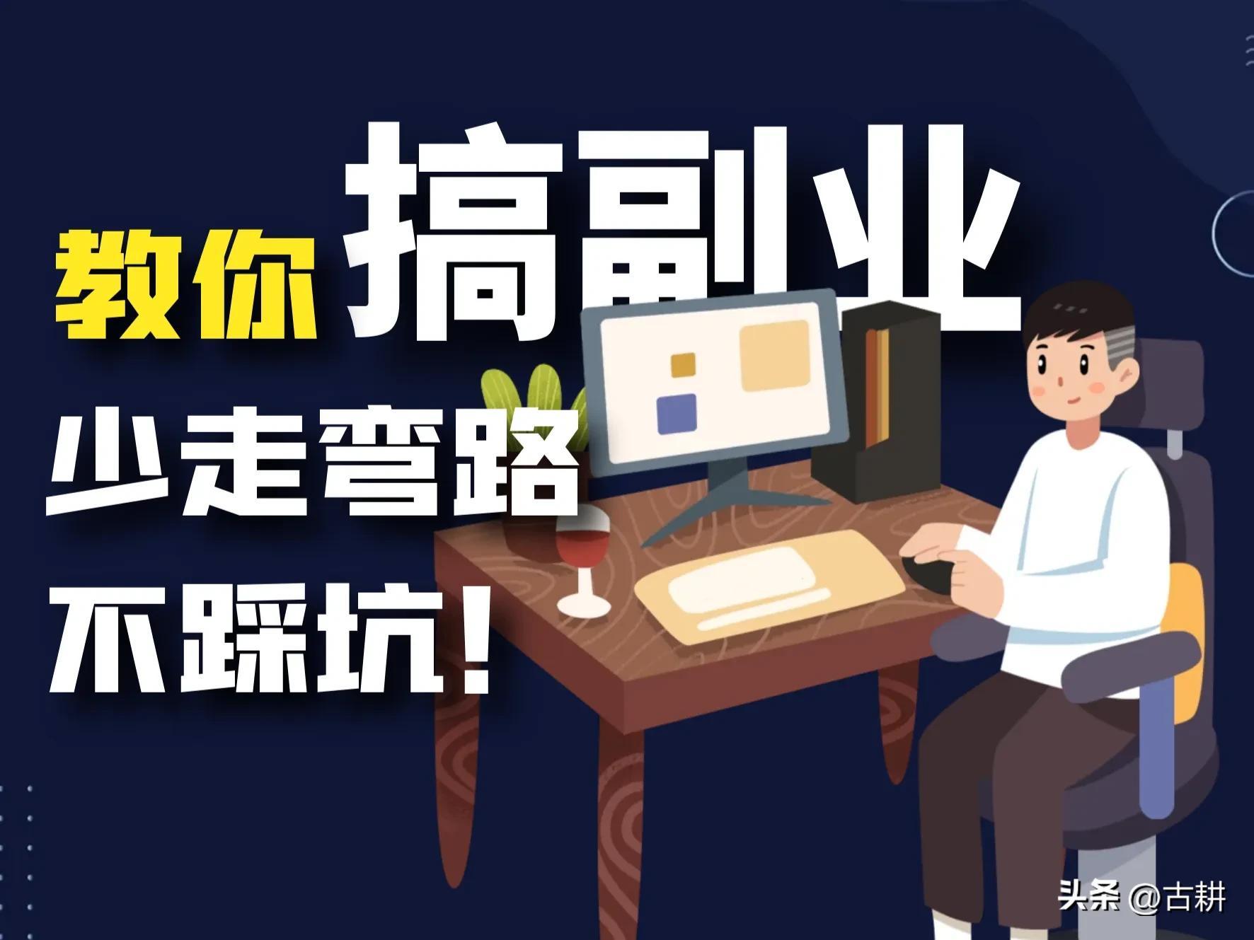 java编程副业能赚多少钱-程序员搞副业需要注意哪些问题？让我教你少走弯路不踩坑-优创圈