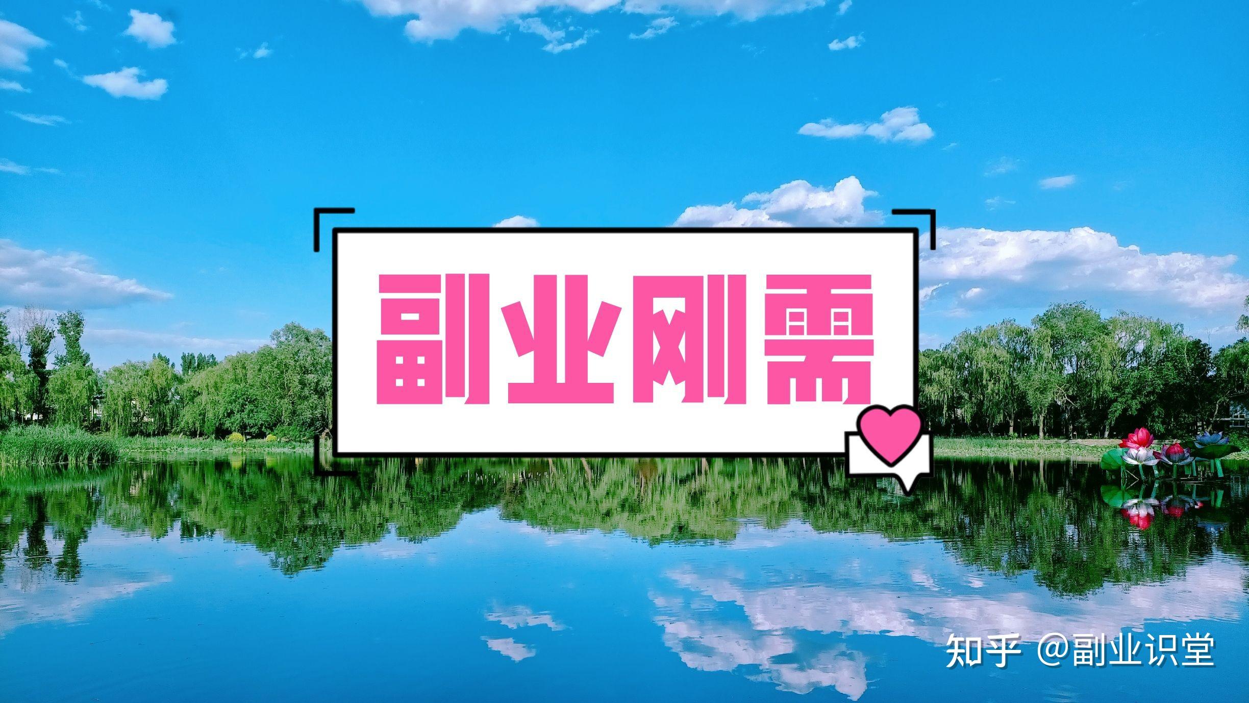 副业收费一般多少钱-进来聊聊要交钱的副业-优创圈