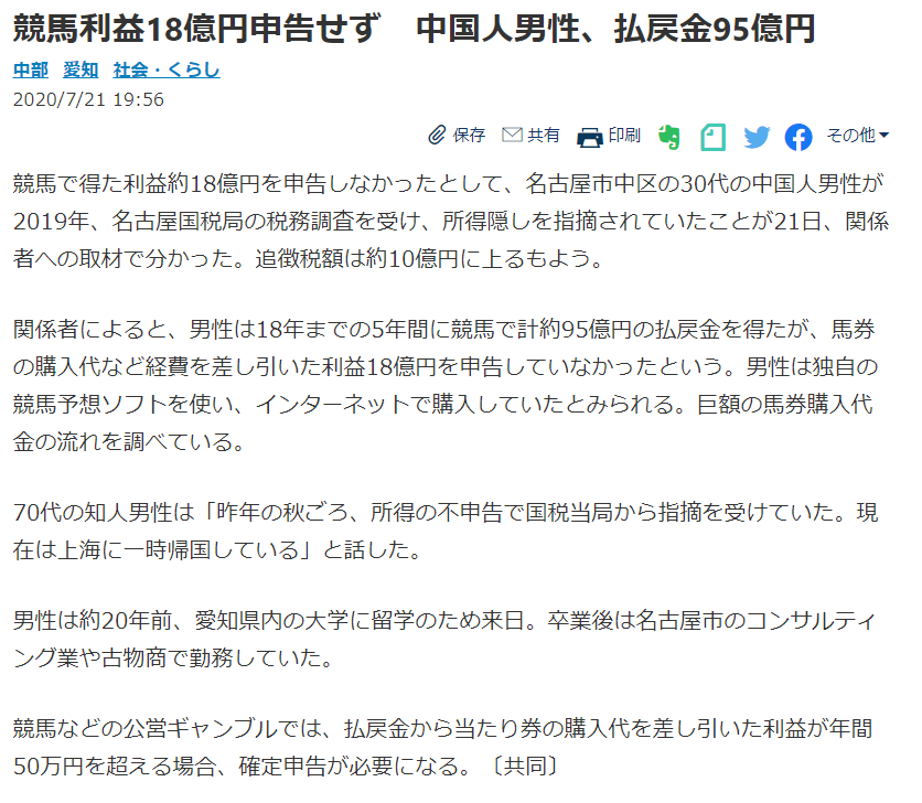 日本副业交税多少钱一年-【热点】中国男子买马挣了18亿！却被日本国税局通缉-优创圈