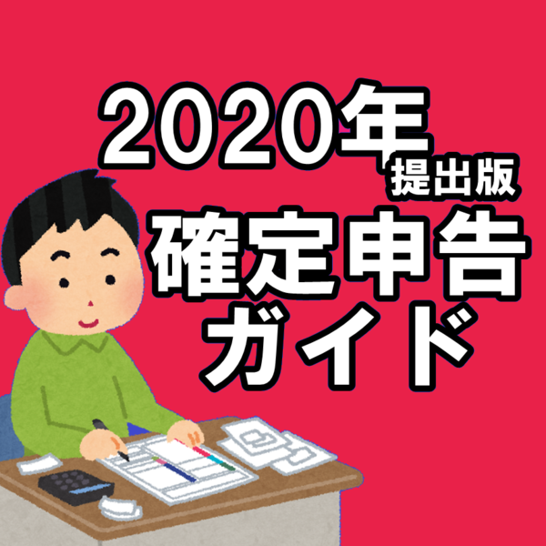 副业交税吗_副业钱交税日本怎么交税_日本副业交税多少钱一年