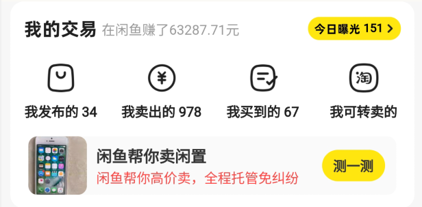 图片[4]-闲鱼副业赚多少钱啊现在-闲鱼副业这样做，赚得真比工资多-优创圈
