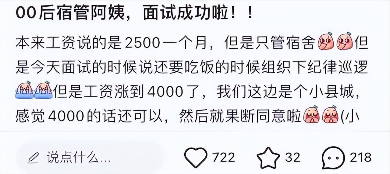宿管阿姨多少岁可以做副业-00后入职宿管阿姨引热议，小县城月薪4000还包吃住，有啥不妥的？-优创圈