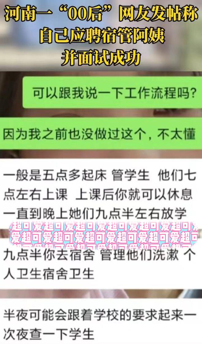宿管阿姨有什么权利_宿管阿姨多少岁可以做副业_宿管阿姨工作累不累