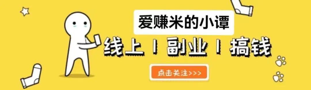副业不是为了挣多少钱的-在副业上搞钱是真的会上瘾！-优创圈