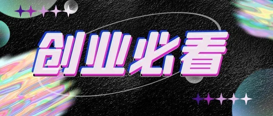 副业创业平台加盟费多少钱-三四城市互联网创业项目，年入百万真的可能吗？-优创圈