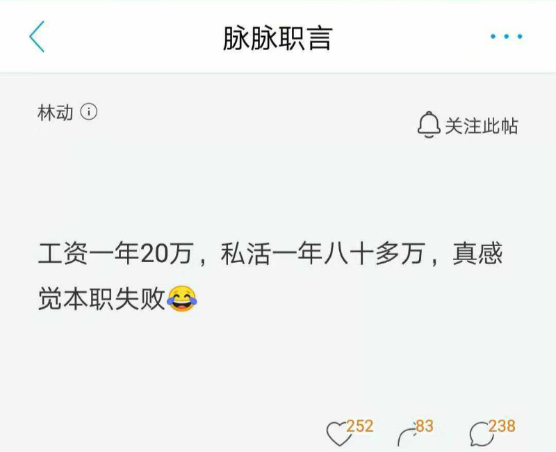 京东副业一天赚多少钱-京东员工：工资一年20万，私活收入超4倍！网友：那还上班干啥？-优创圈
