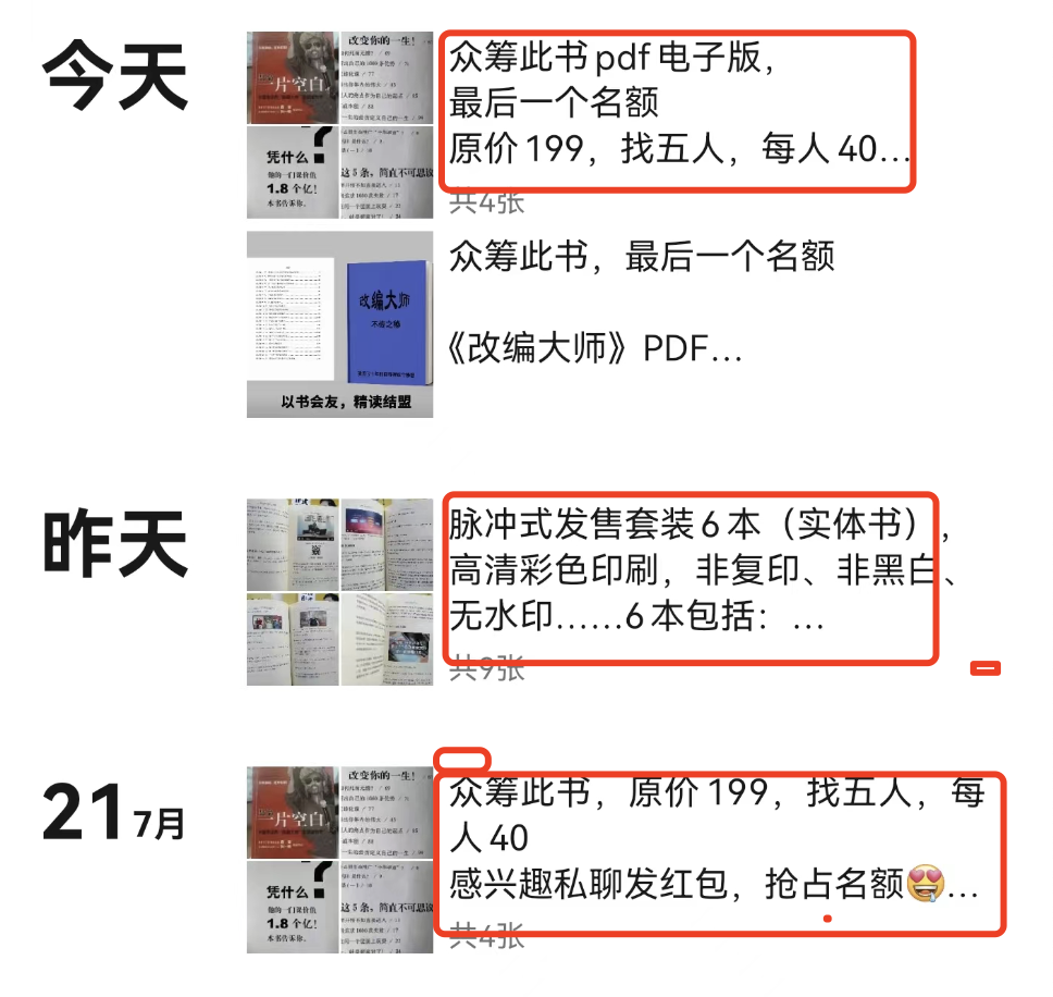 二十块钱副业赚多少钱-副业众筹卖书，日入500块-优创圈