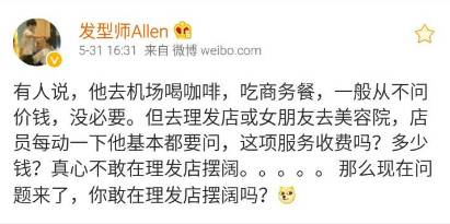发型师做点副业多少钱-每一个理发师都是上天派来折磨你的小妖精-优创圈