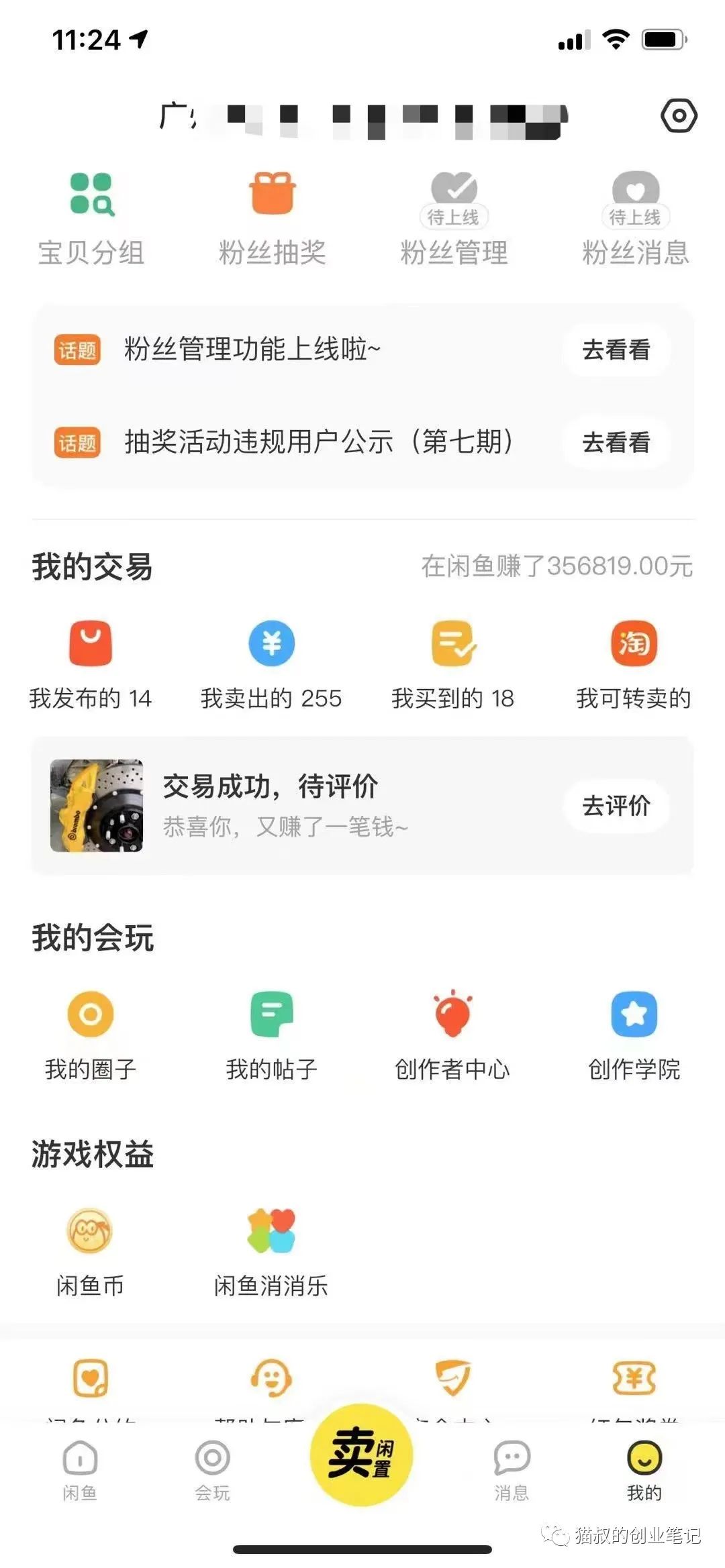 图片[3]-一只闲鱼副业要多少钱-普通人这五年一定要入场的闲鱼电商！-优创圈