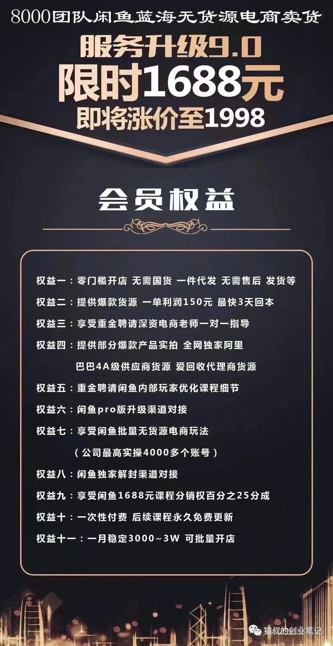 图片[26]-一只闲鱼副业要多少钱-普通人这五年一定要入场的闲鱼电商！-优创圈