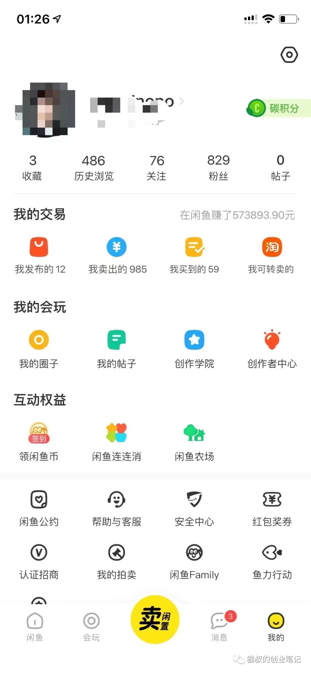图片[4]-一只闲鱼副业要多少钱-普通人这五年一定要入场的闲鱼电商！-优创圈