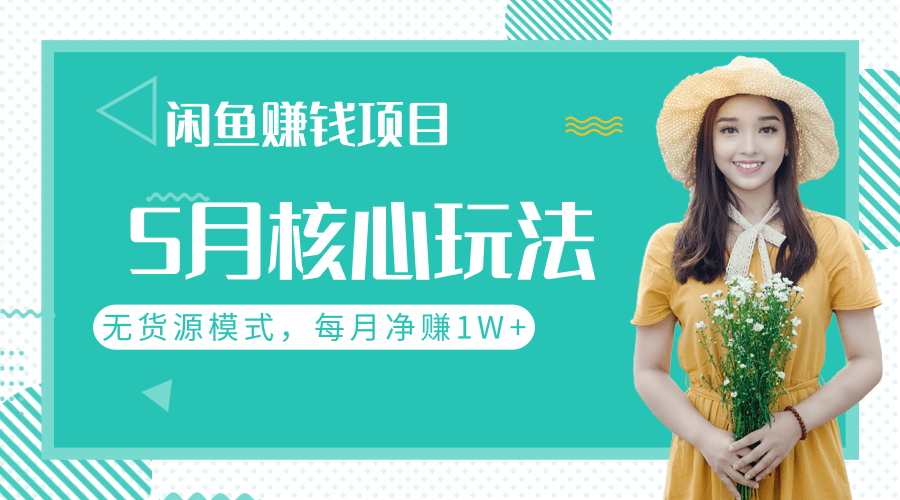 闲鱼副业能赚钱吗_闲鱼做副业_一只闲鱼副业要多少钱