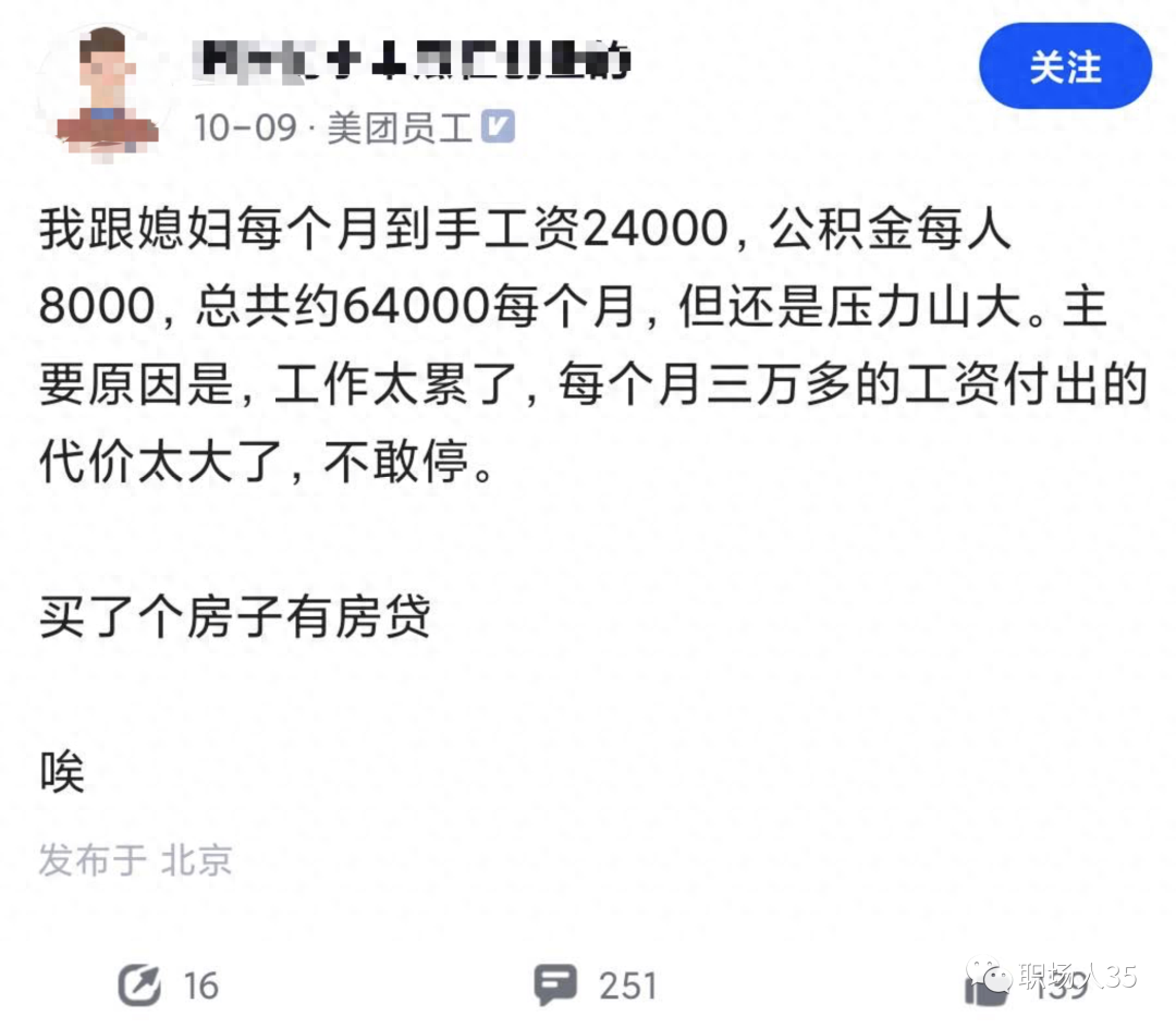 副业跑美团一月多少工资-美团员工：夫妻俩人每月到手6.4w 公积金1.6w，压力大工作累不敢停-优创圈