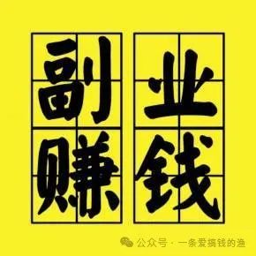 副业兼职一天可以赚多少钱-副业兼职也能日赚300-500！这几个冷门项目，你绝对想不到！-优创圈