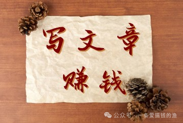 兼职赚副业钱一天可以挣多少钱_副业兼职一天可以赚多少钱_兼职赚副业钱一天可以赚多少钱