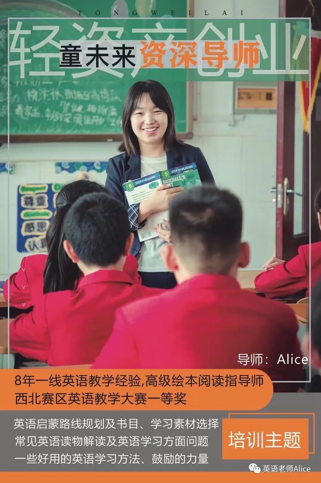 副业创业培训加盟费多少钱合适-童书绘本副业，你想了解的都在这里！轻创平台，适合妈妈们的阅读项目~-优创圈