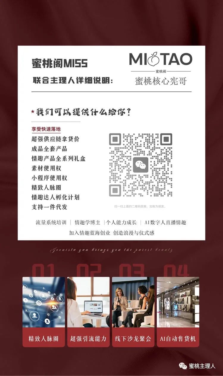 图片[2]-副业创业培训加盟费用大概多少钱-蜜桃星球 | 主理人项目介绍，轻创业翻身副业，情趣赛道行业陪跑服务。-优创圈