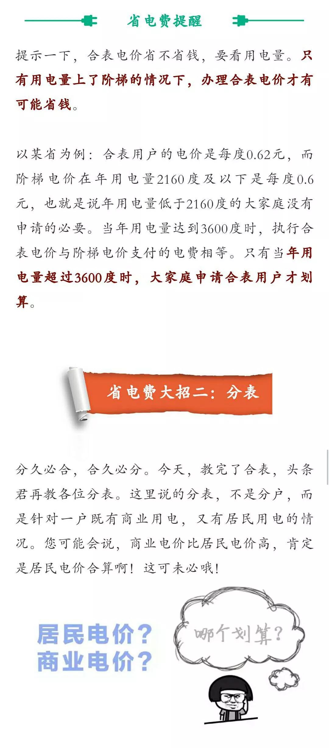 副业电电价多少钱一度电_副业用电价格_副业用电价格一天是咋分档
