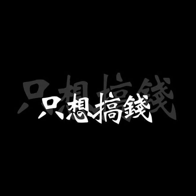 你靠副业挣了多少钱啊英文-你为什么赚不到副业的钱？-优创圈