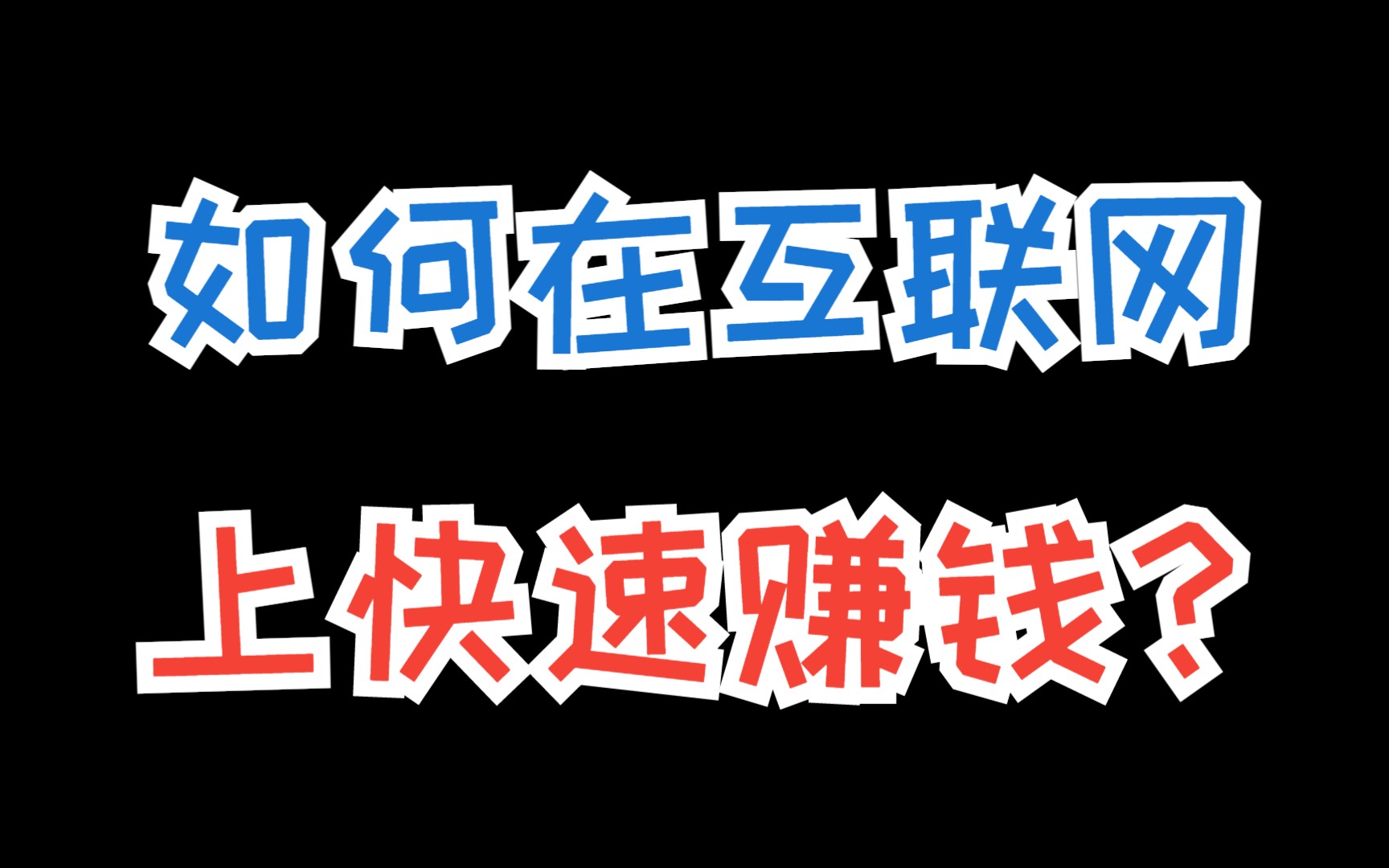 图片[3]-你靠副业挣了多少钱啊英文-你为什么赚不到副业的钱？-优创圈