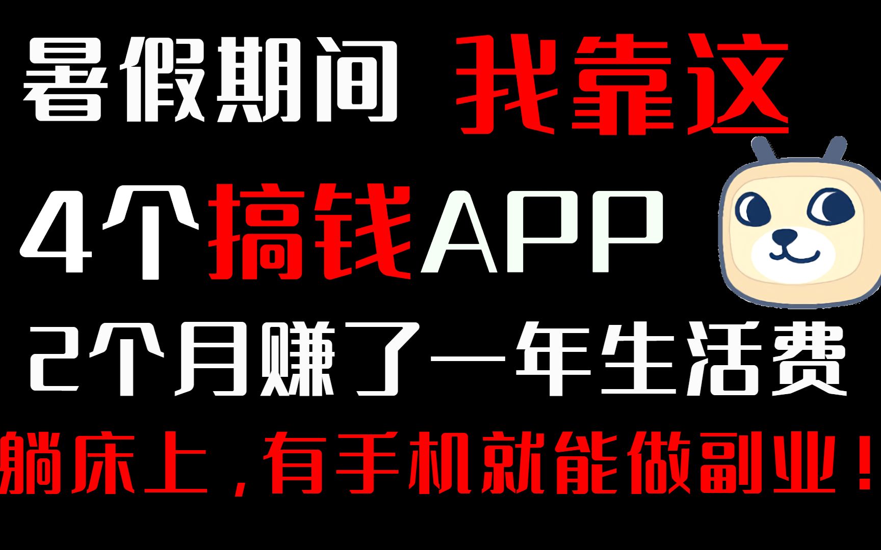 图片[5]-你靠副业挣了多少钱啊英文-你为什么赚不到副业的钱？-优创圈