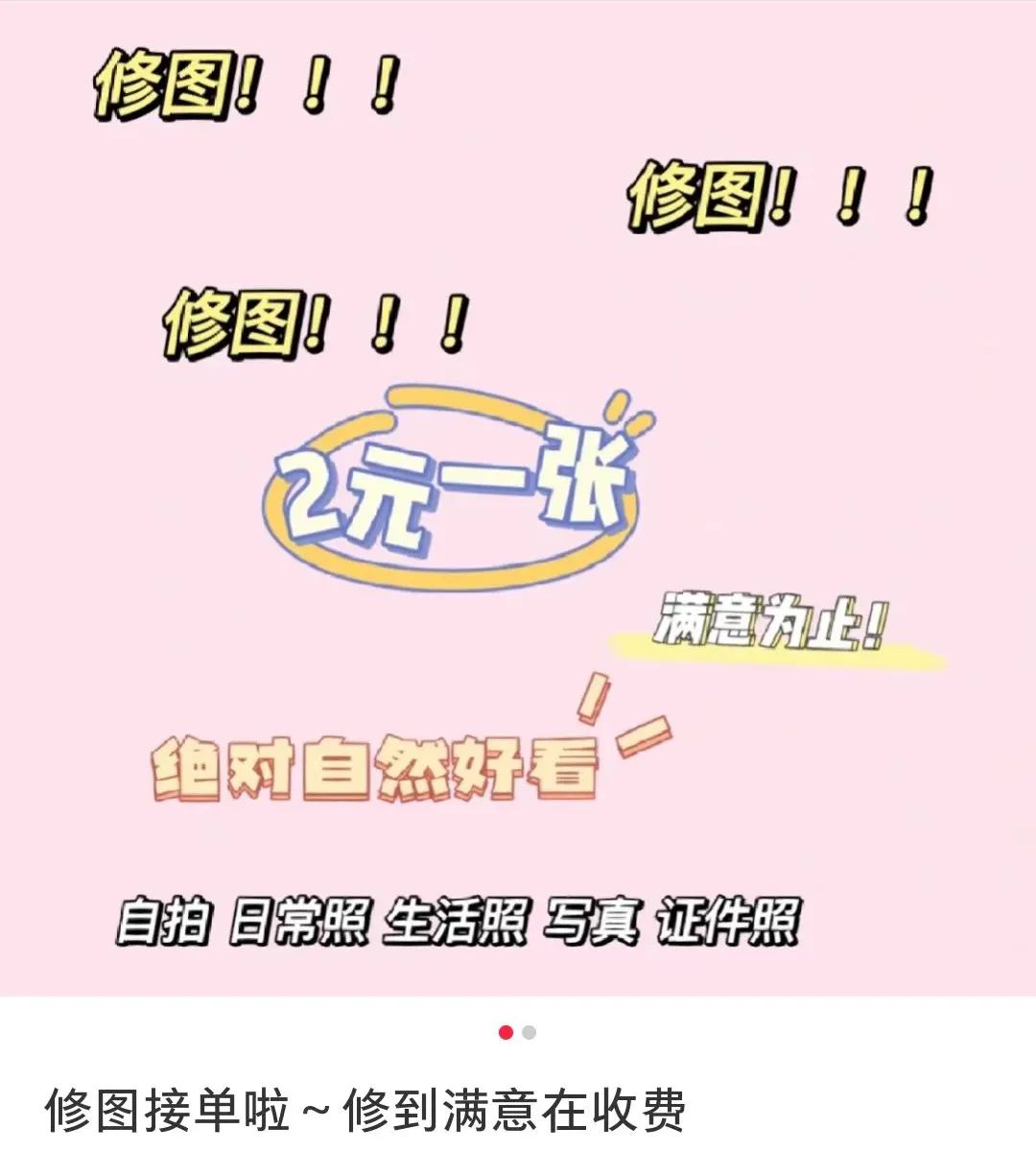 图片[3]-ps副业赚钱一个月多少-“修到您满意为止”3元1张的p图副业，还吃香吗？-优创圈
