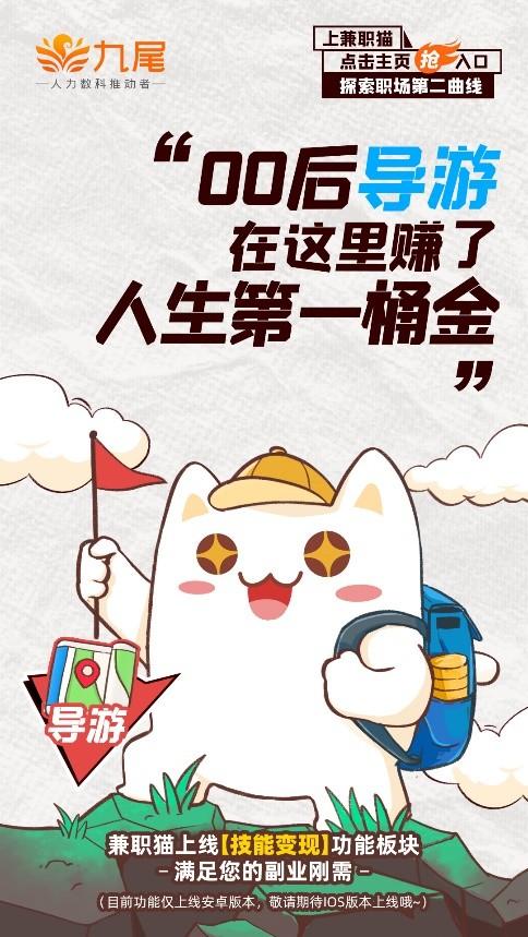 搞个副业卖猫多少钱啊知乎-兼职猫上线技能变现功能板块，海量副业助力职场人探索第二曲线-优创圈