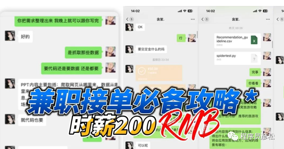 python副业一个月能赚多少-Python爬虫接单多少钱(爬虫接单一个月能赚多少)?你绝对想不到！！！-优创圈