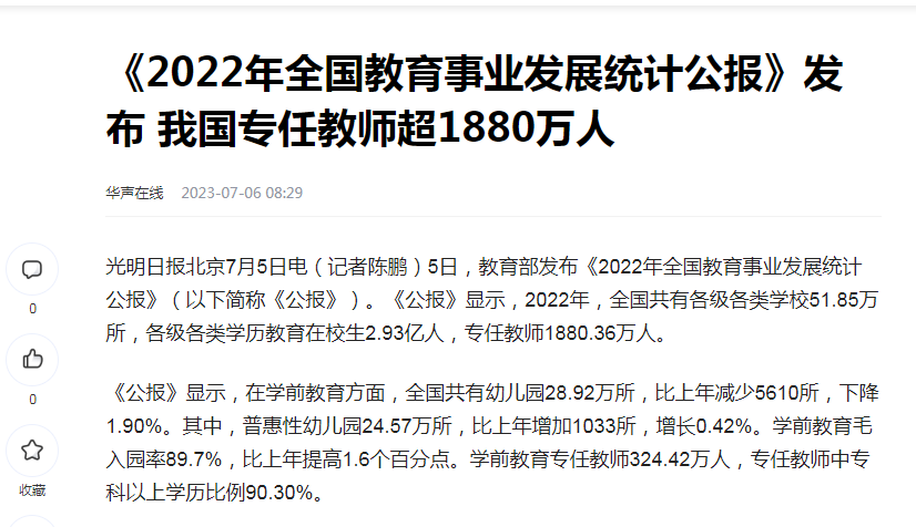 图片[3]-教师副业一个月多少钱-当老师不如网络主播，什么时候做老师只教书？-优创圈