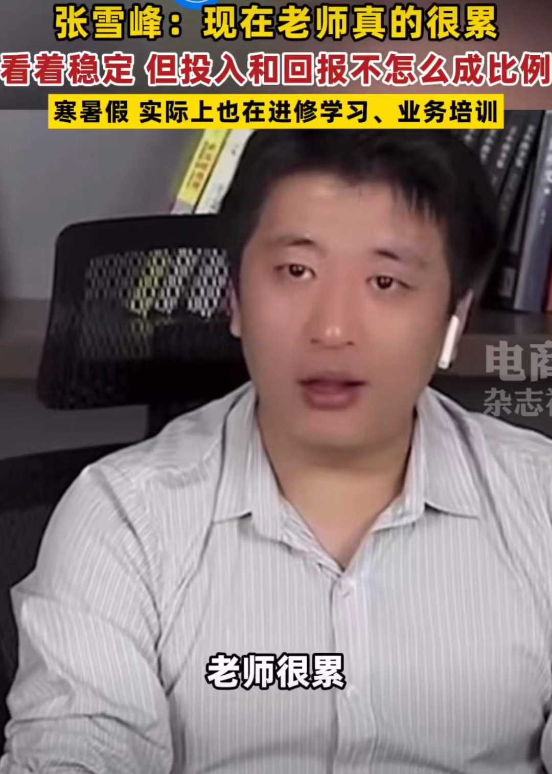 图片[6]-教师副业一个月多少钱-当老师不如网络主播，什么时候做老师只教书？-优创圈